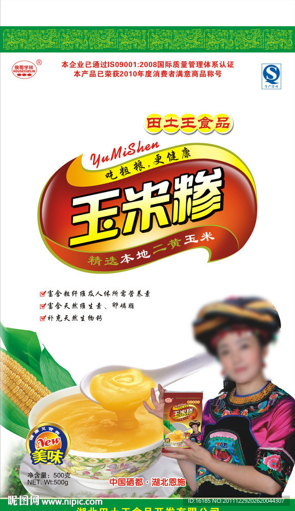 玉米糁包装设计
