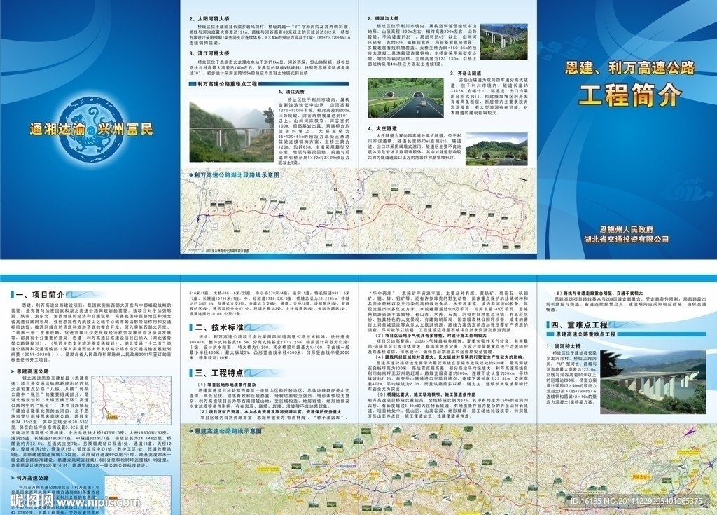 高速公路四折页设计