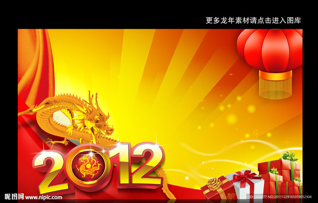 2012新年促销海报模板下载