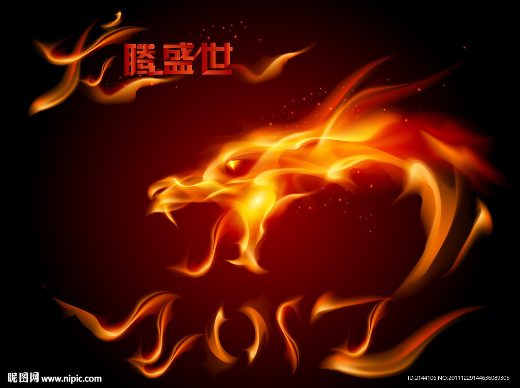 龙腾盛世