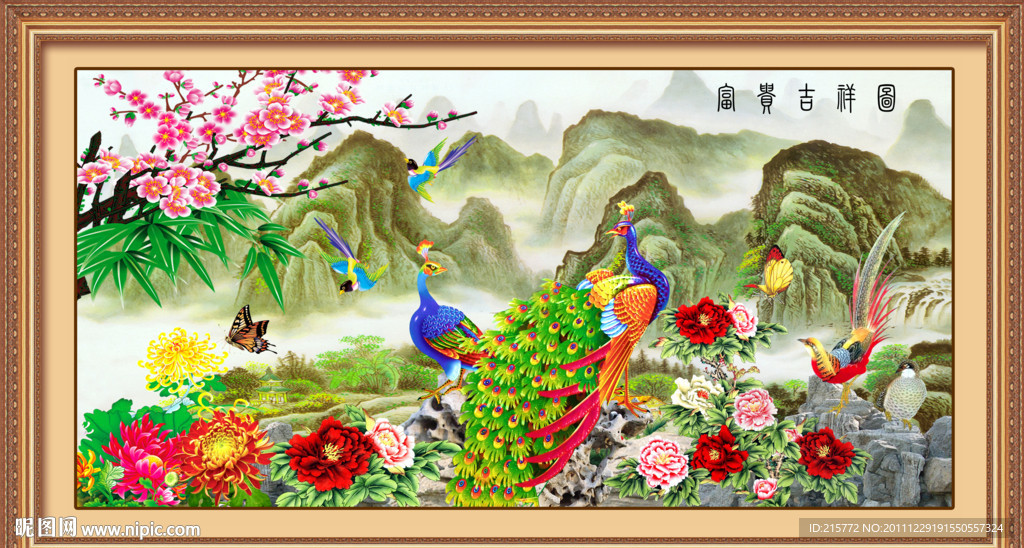 富贵吉祥图