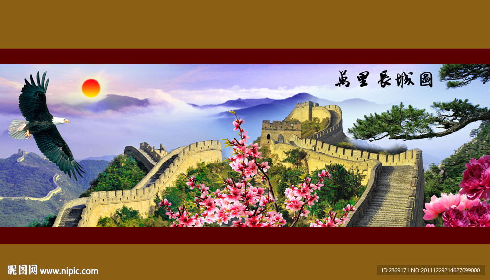 长城雄风图