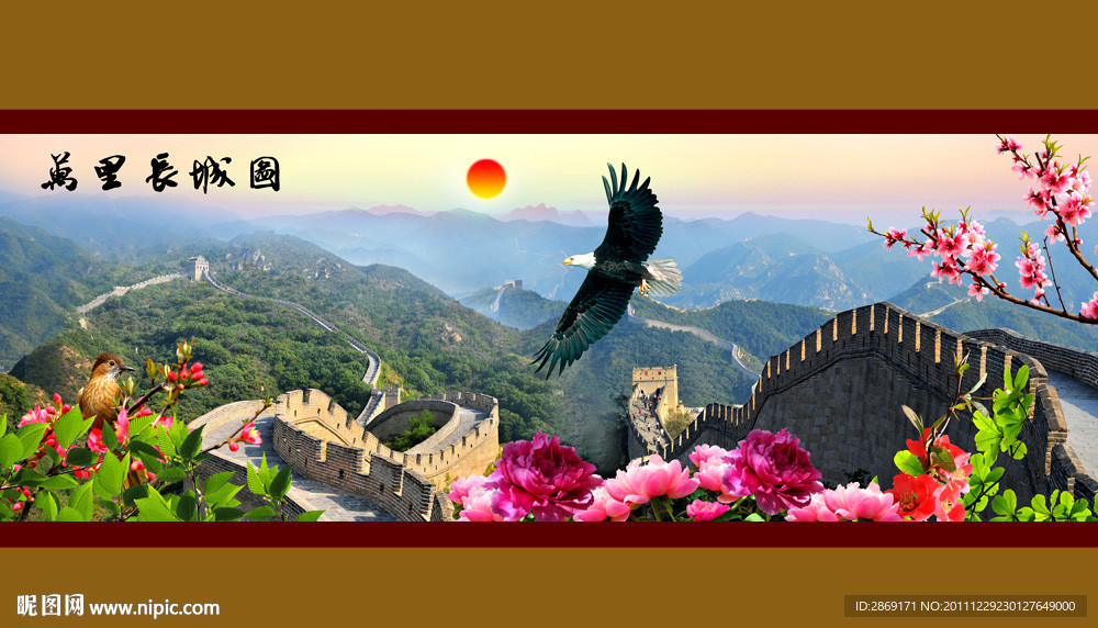 长城雄风图