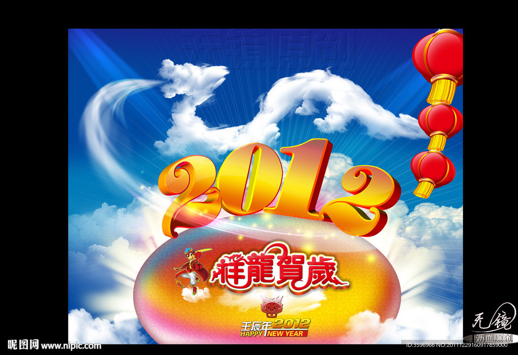 云龙2012