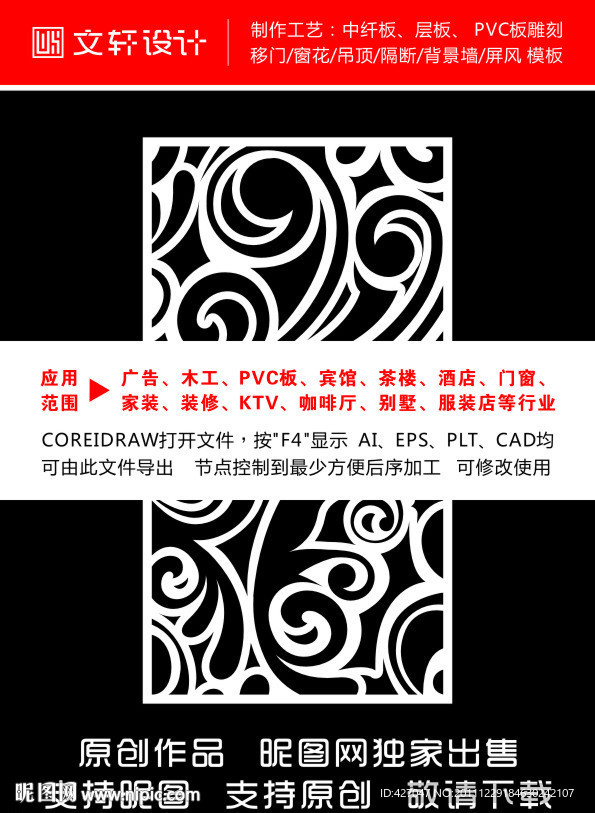 欧式镂空隔断雕花