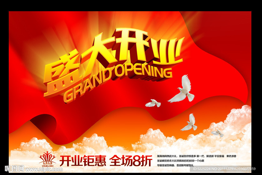 盛大开业