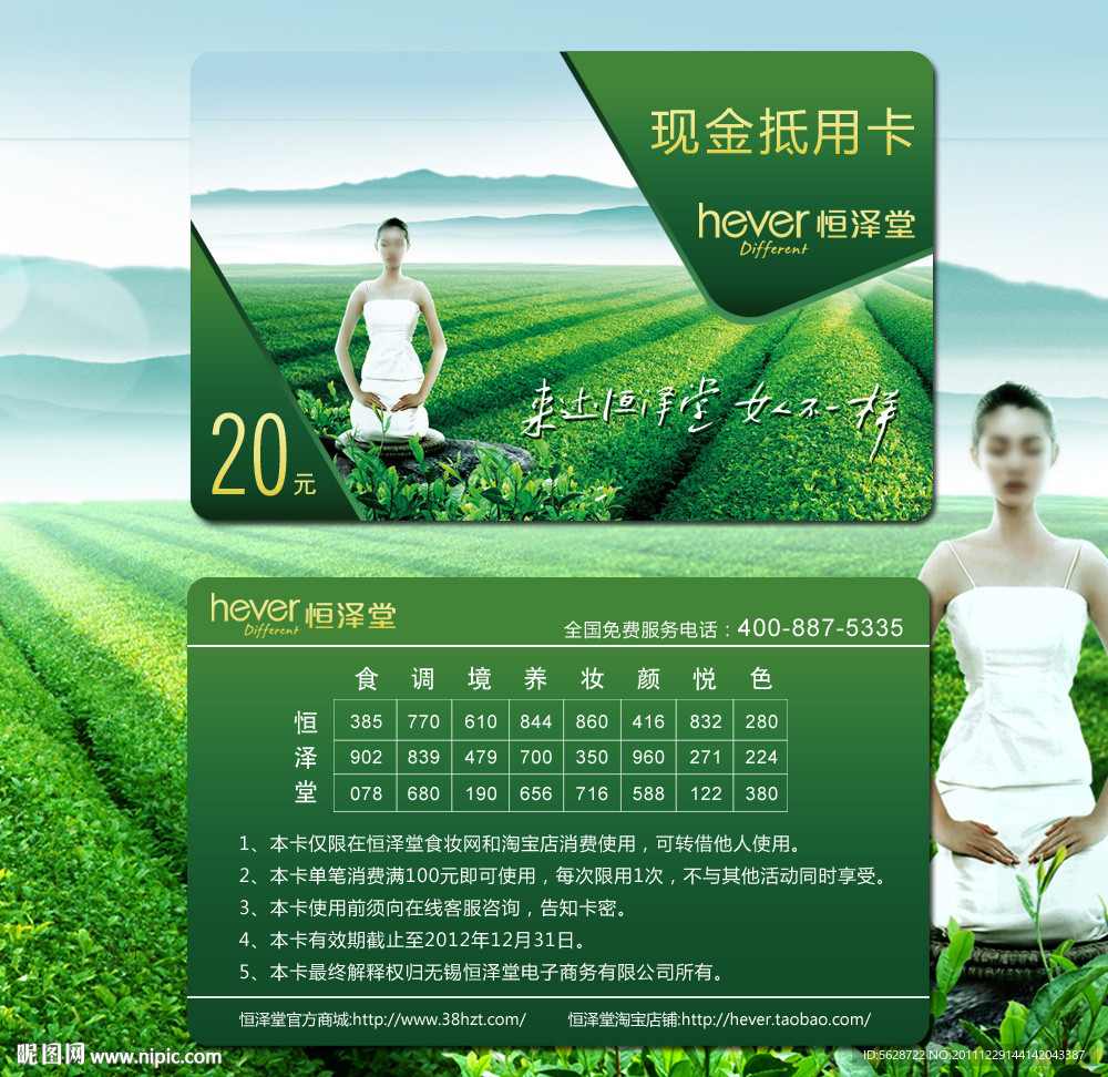 绿色田园美女公司现金抵用卡