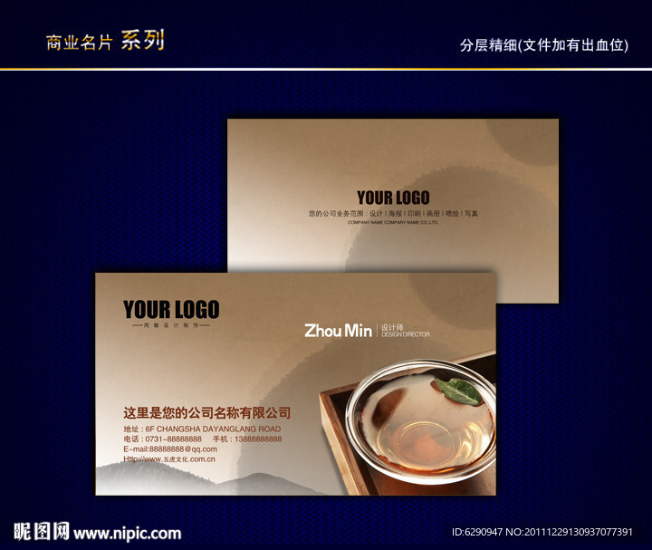 茶名片 茶文化名片 餐饮名片 休闲娱乐名片