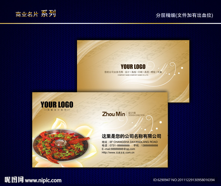 餐厅名片 饭馆名片