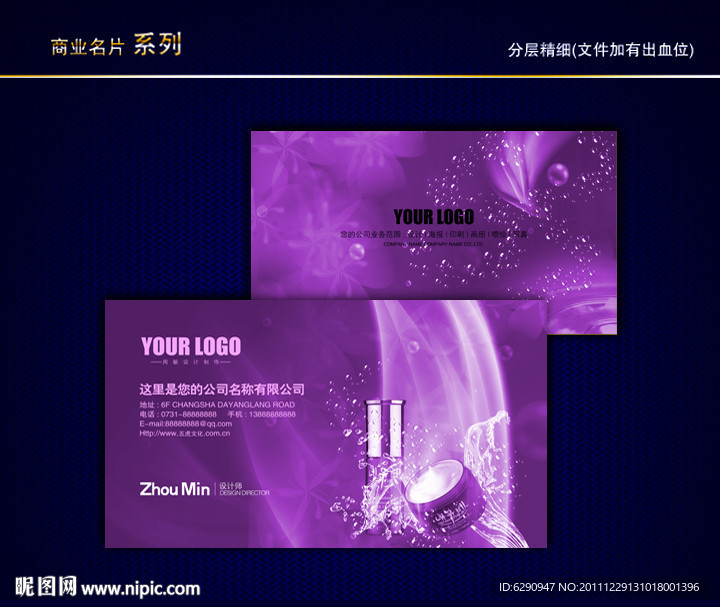 化妆品名片 女性名片 化妆名片