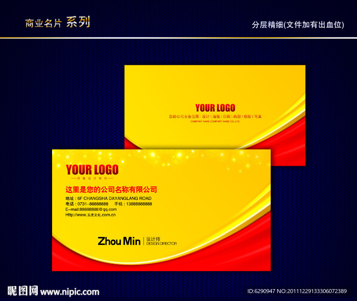 花纹名片 纹路名片 动感线条名片