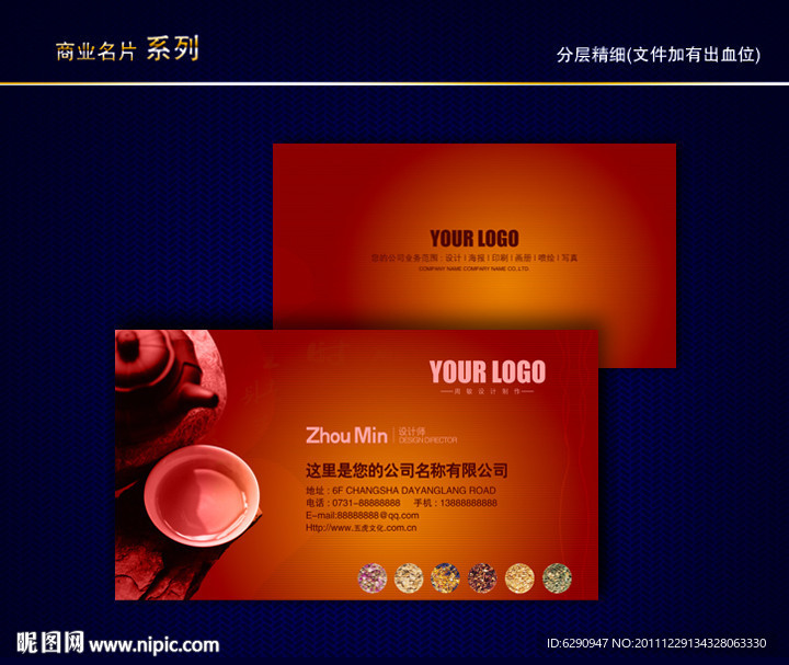 茶名片 茶文化名片 餐饮名片 休闲娱乐名片