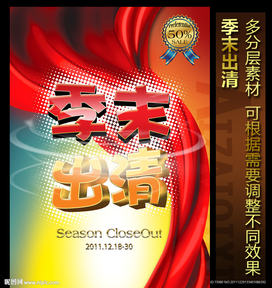 清仓海报