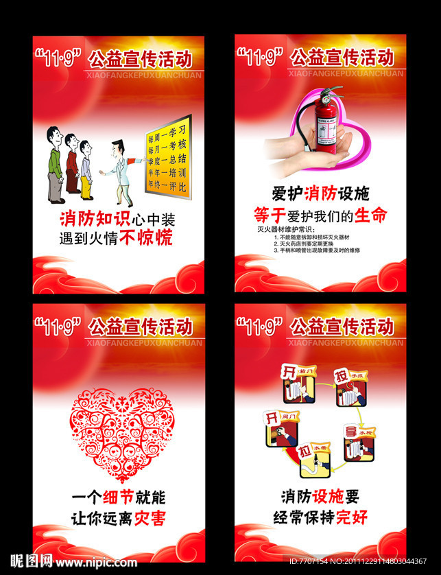 119消防公益宣传