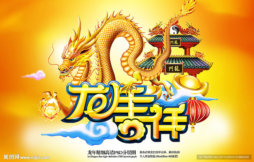 龙年2012春节