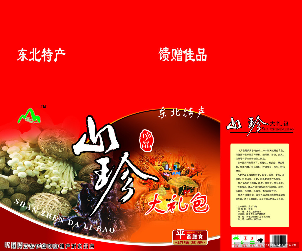 山珍大礼包
