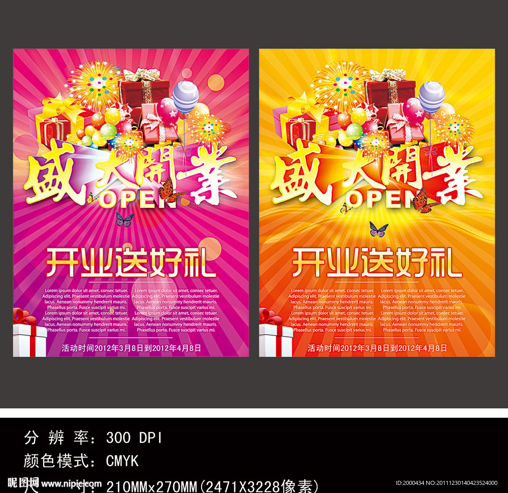 盛大开业宣传海报