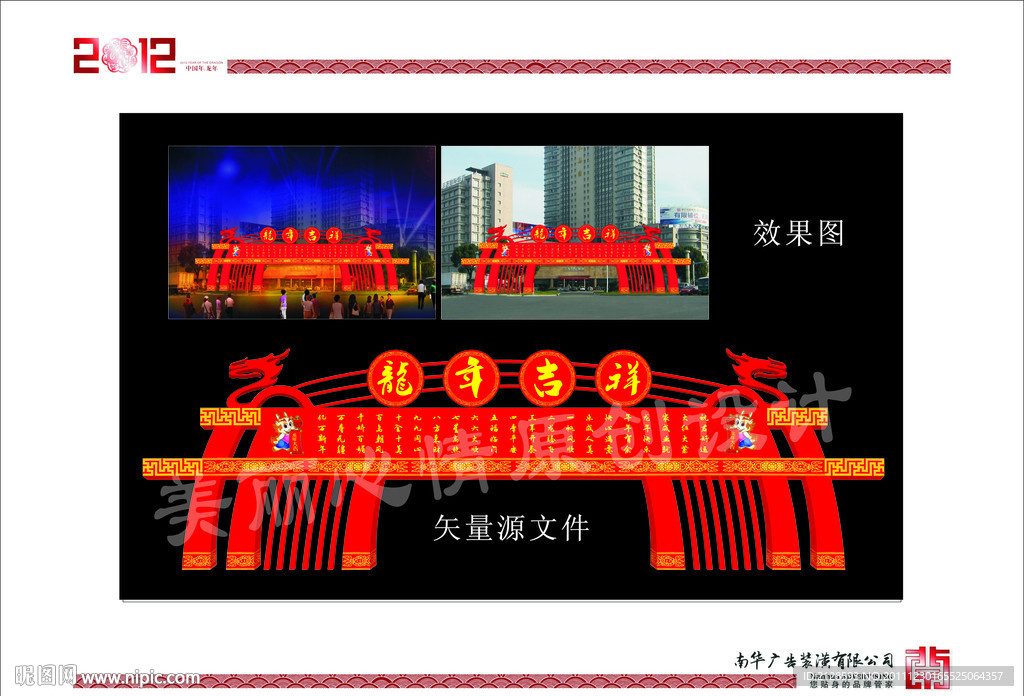 春节设计造型