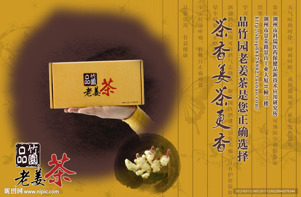 品竹园老姜茶