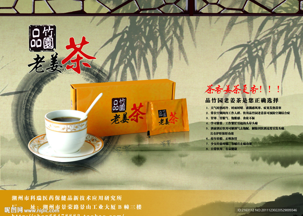 品竹园 老姜茶