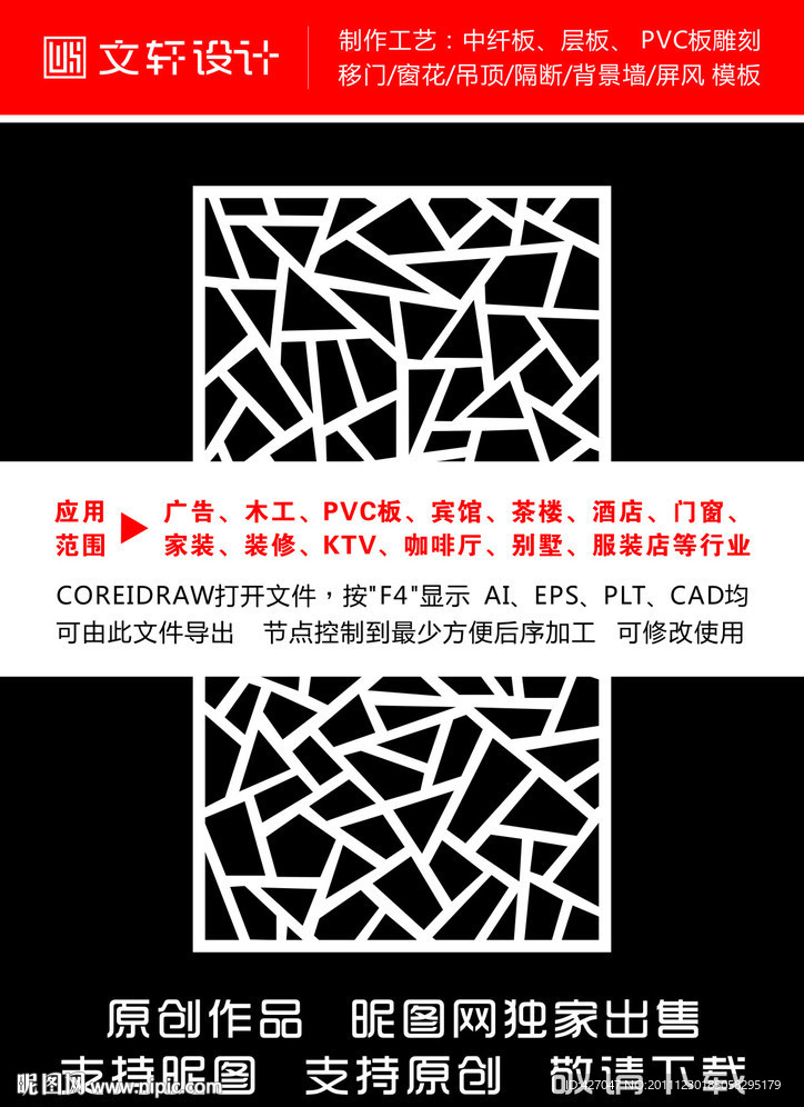 隔断雕花