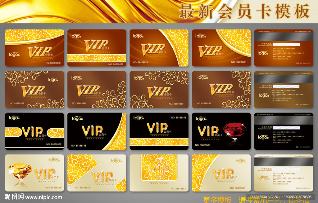 VIP会员卡