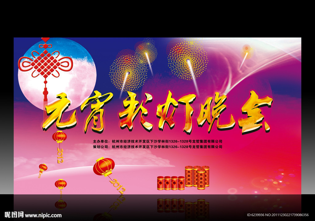 元宵彩灯晚会 舞台背景 海报设计