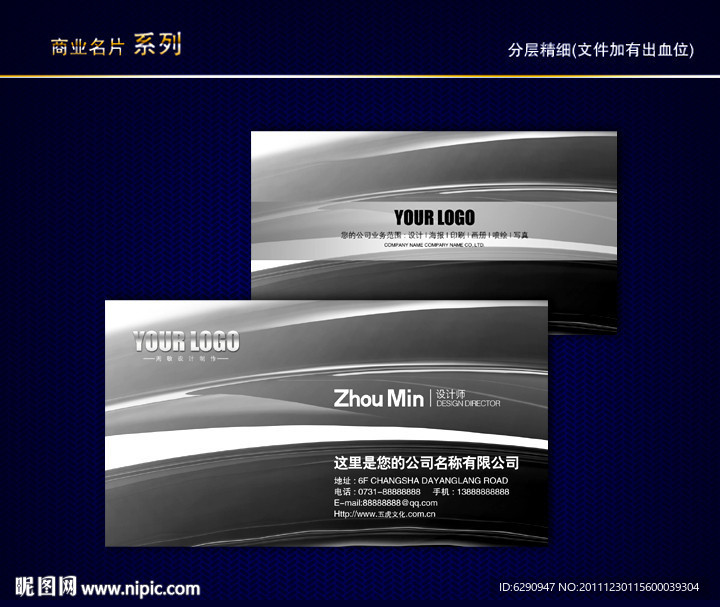 花纹名片 纹路名片 动感线条名片