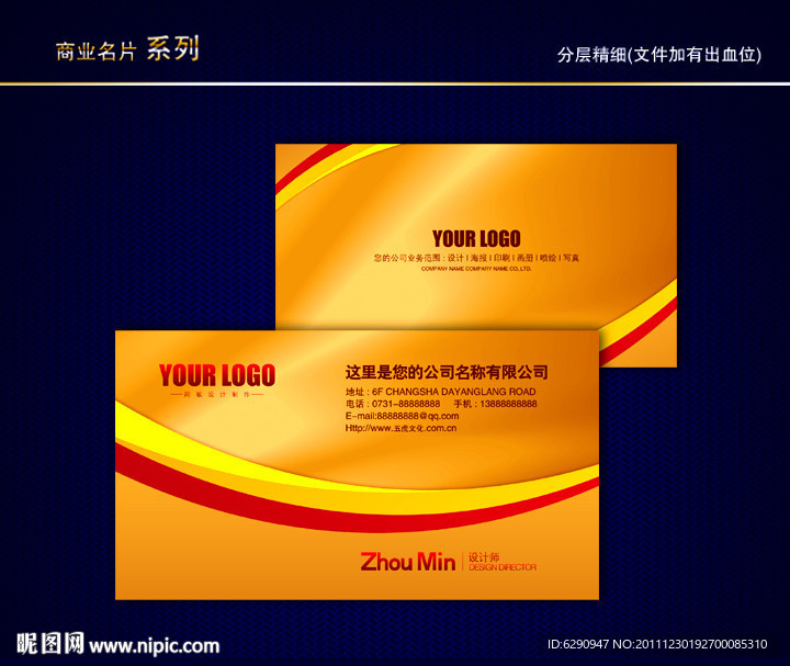 花纹名片 纹路名片 动感线条名片