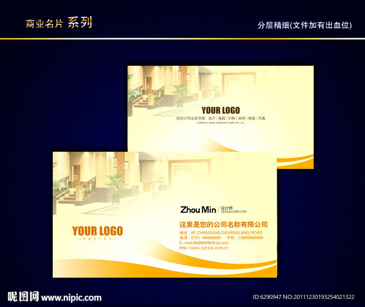 室内装修名片 装修公司名片 地产中介名片