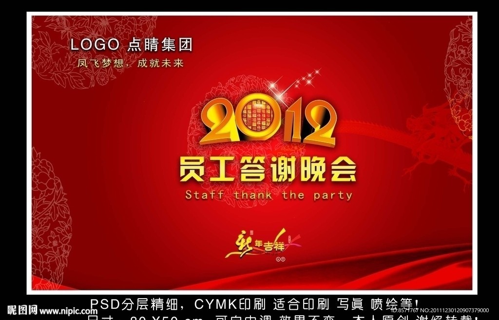 请管理员填写 员工答谢海报