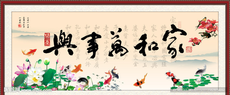 家和万事兴