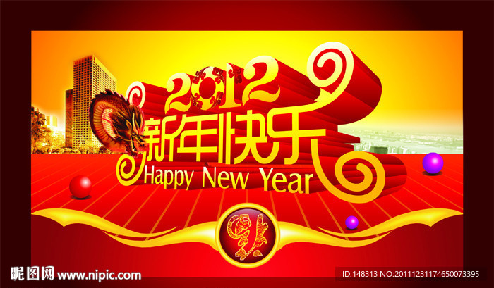 新年快乐 2012 春节 新年 龙年