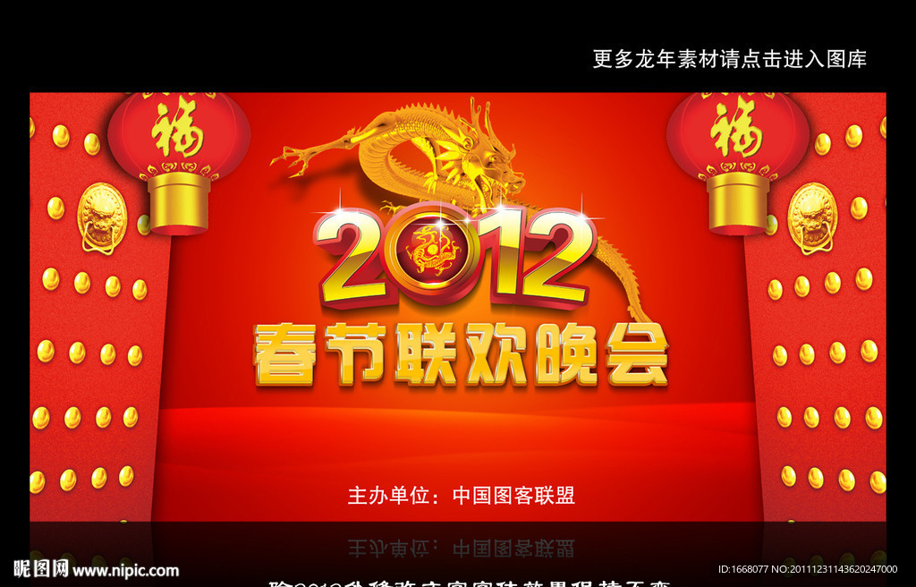 2012新年晚会背景模板下载