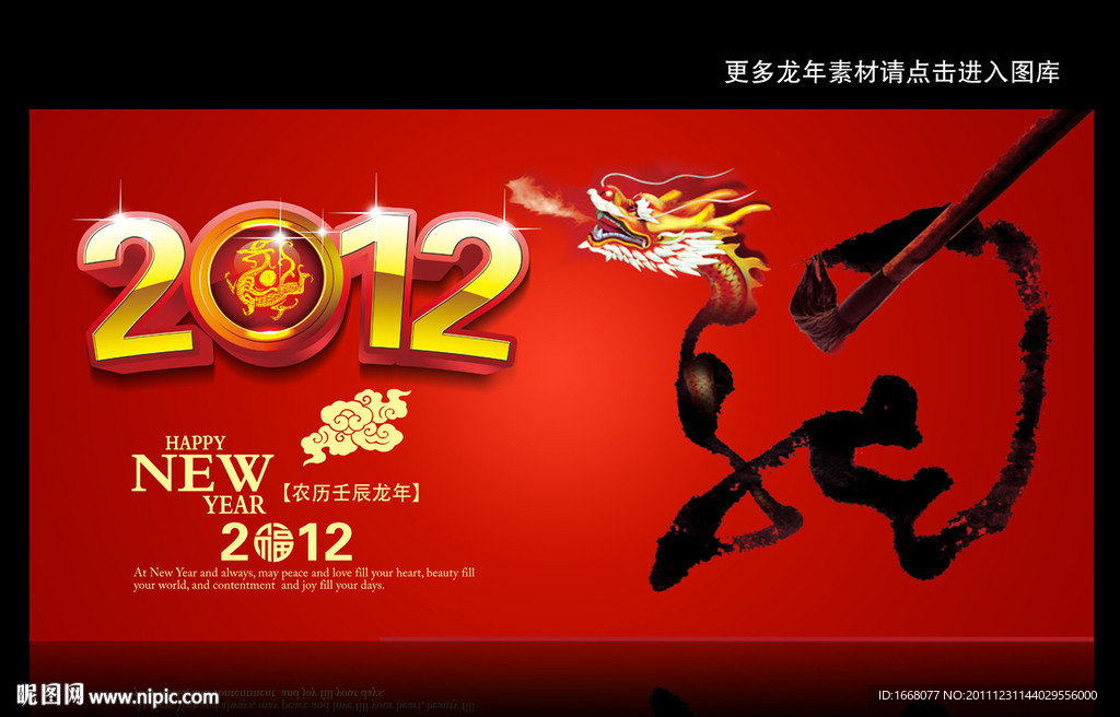 2012新年海报模板下载