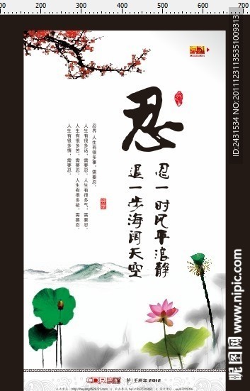 忍一时风平浪静