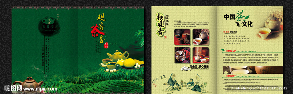 铁观音茶叶DM单