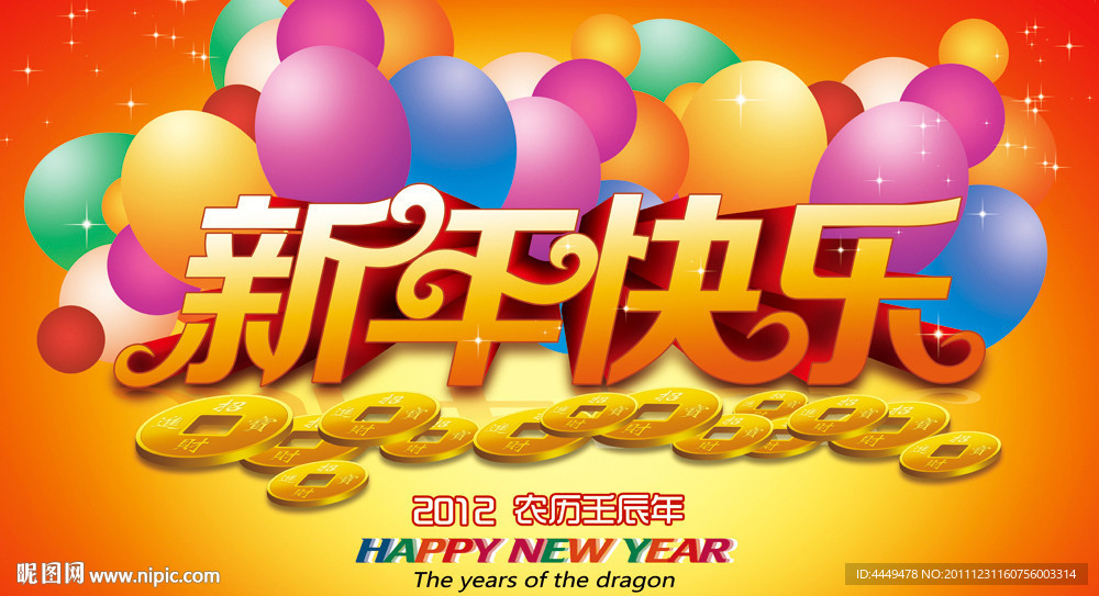 新年2012