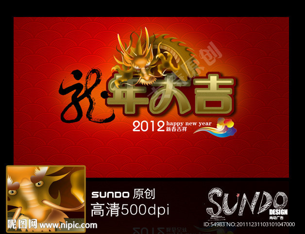 龙年吉祥