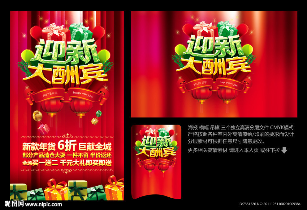 迎新大酬宾