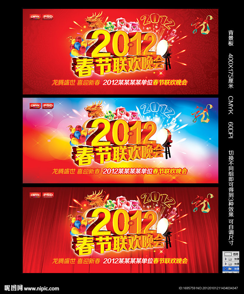 春节联欢晚会