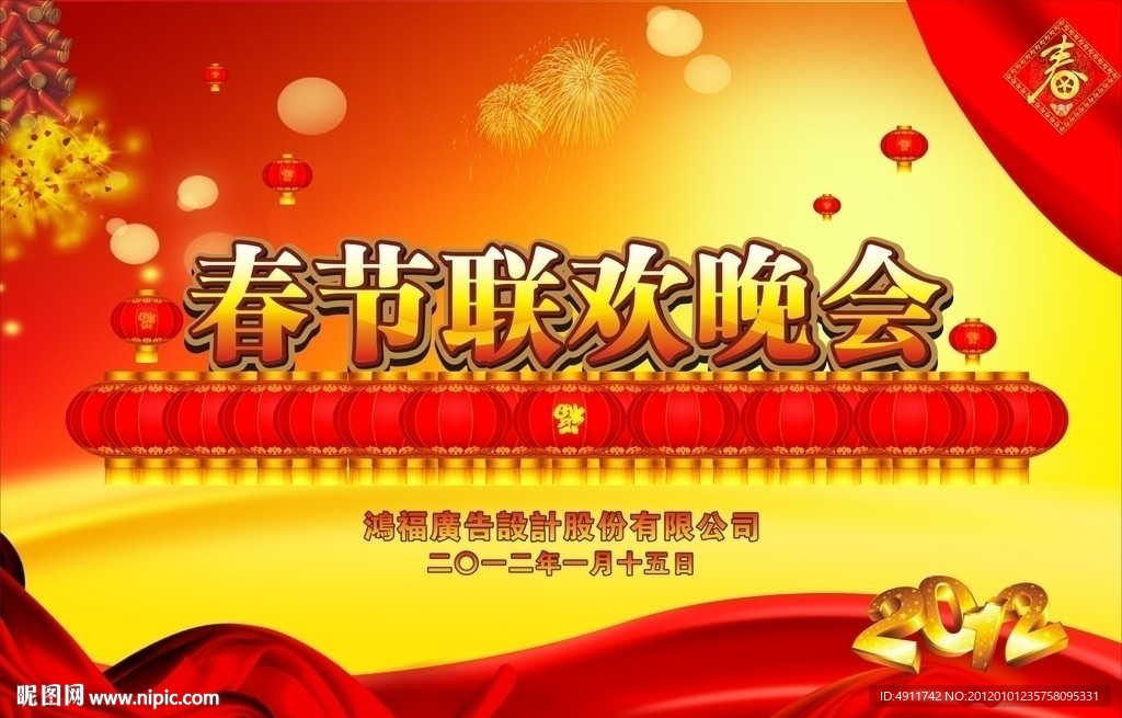 春节联欢晚会