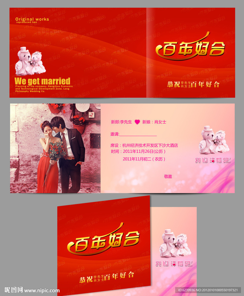结婚请柬设计