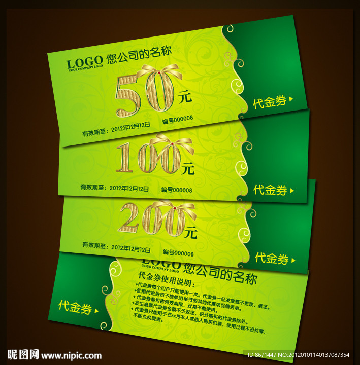 代金券 折扣券