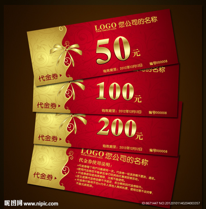 代金券 折扣券