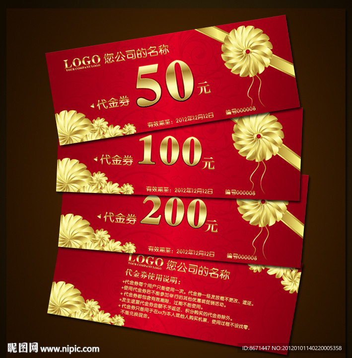 代金券 折扣券
