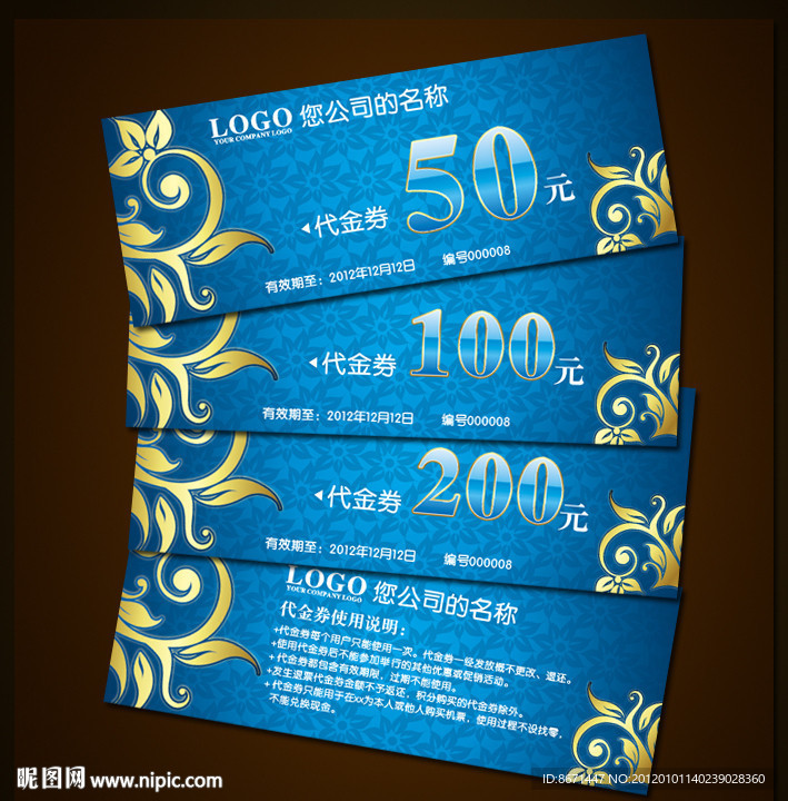 代金券 折扣券