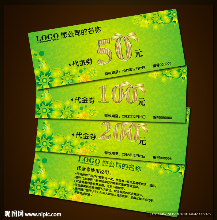 代金券 折扣券