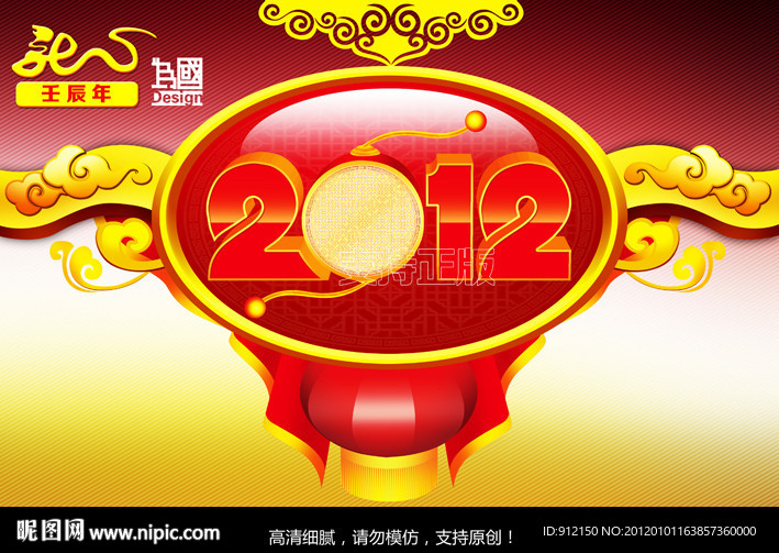 2012龙年