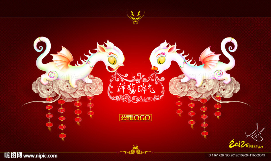 2012龙年